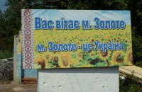 Разведение войск в Петровском и Золотом отложили из-за обстрелов