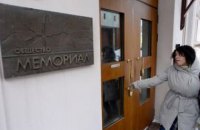 Генпрокуратура РФ вимагає ліквідувати організацію, яка досліджує репресії в СРСР і сучасній Росії