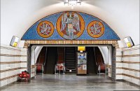 В Киеве после проверки открыли станции метро "Театральная" и "Золотые ворота"