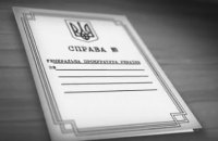 ГПУ обнародовала результаты расследования преступлений во время Революции Достоинства