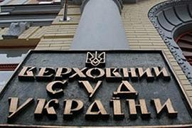 Дело РУЭ поступило в Верховный суд