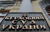 Дело РУЭ поступило в Верховный суд
