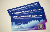 "Киевтеплоэнерго" отрицает причастность к продаже фейковых спецпропусков