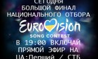 Начался финал национального отбора на Евровидение-2016 (ОБНОВЛЯЕТСЯ)