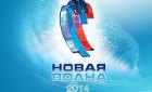 "Новая волна 2014": Результаты первого дня - таблица