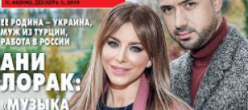 Ани Лорак похвасталась мужем-турком в разгар антитурецкой кампании в России