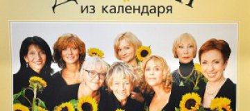 Российские актрисы снялись голыми для календаря