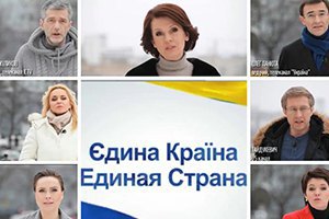 "Единая Украина" стала всенародным флешмобом