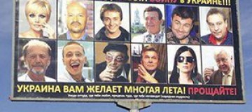 В Киеве "попрощались" с известными российскими артистами
