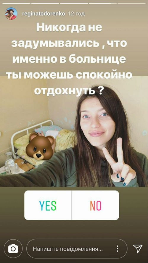 Регина Тодоренко в больнице